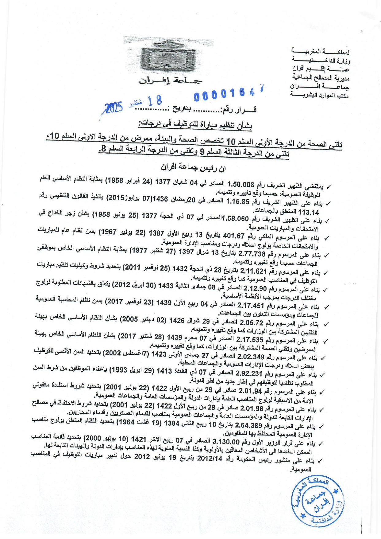 Concours Province Ifrane Technicien de 3ème grade
