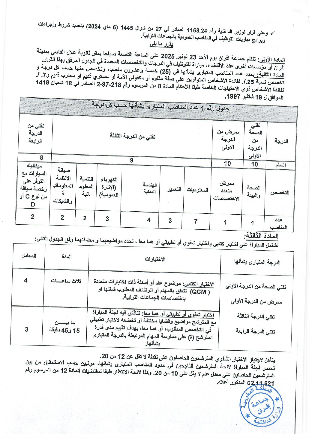 Concours Province Ifrane Technicien de 3ème grade