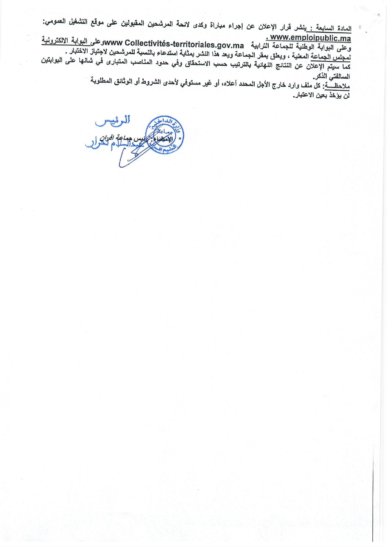 Concours Province Ifrane Technicien de 3ème grade