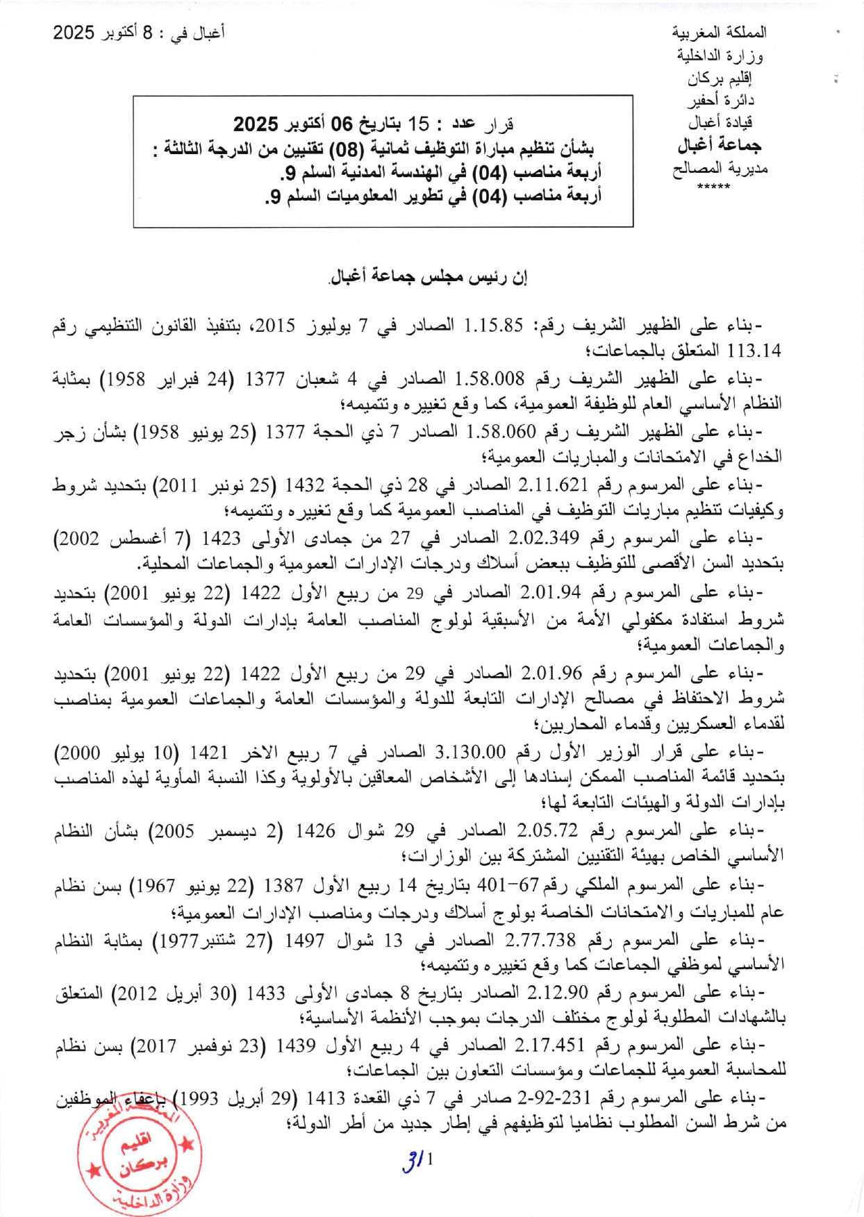 Technicien de 3ème grade Berkane AGHBAL