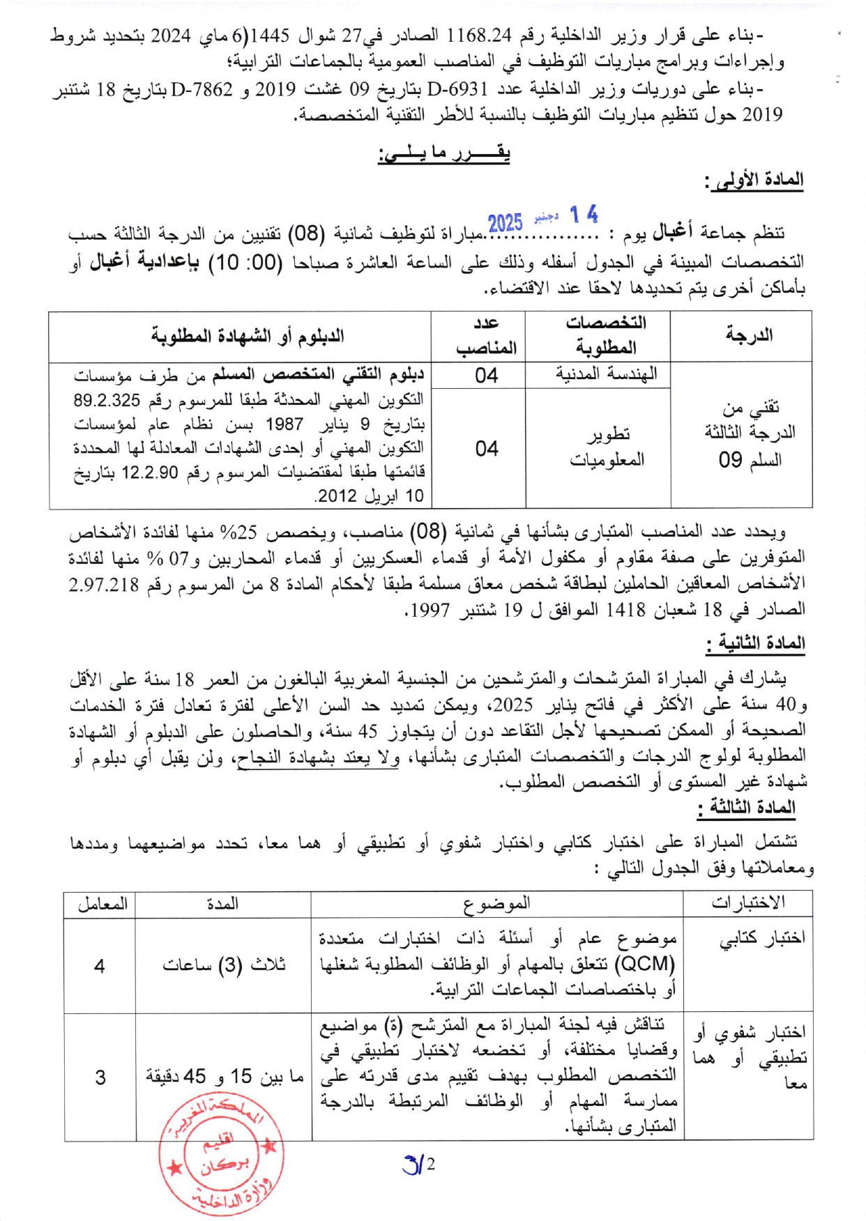 Technicien de 3ème grade Berkane AGHBAL