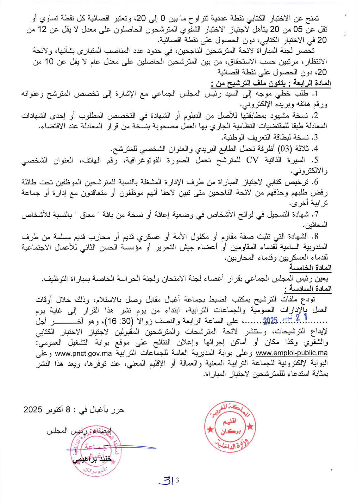 Technicien de 3ème grade Berkane AGHBAL