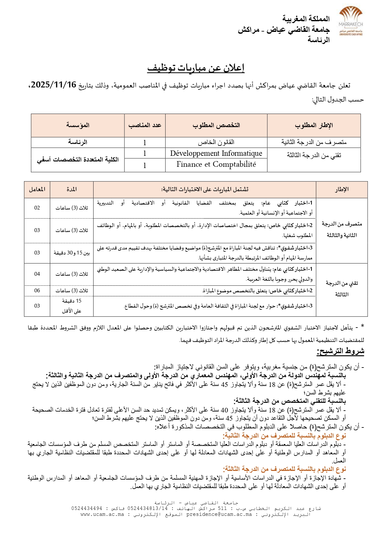 Concours Université Cadi Ayyad 2025