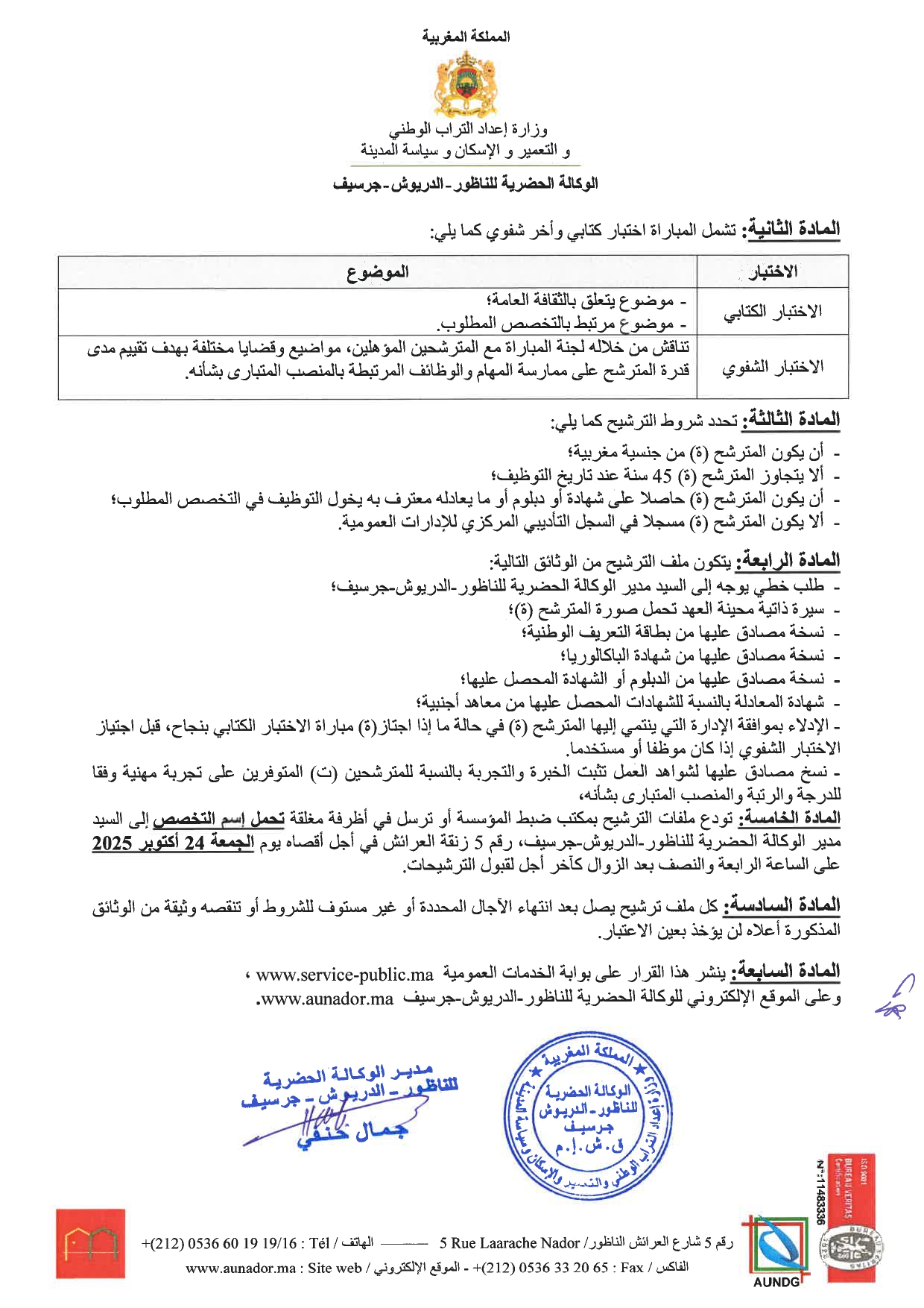 Concours Agence Urbaine Nador