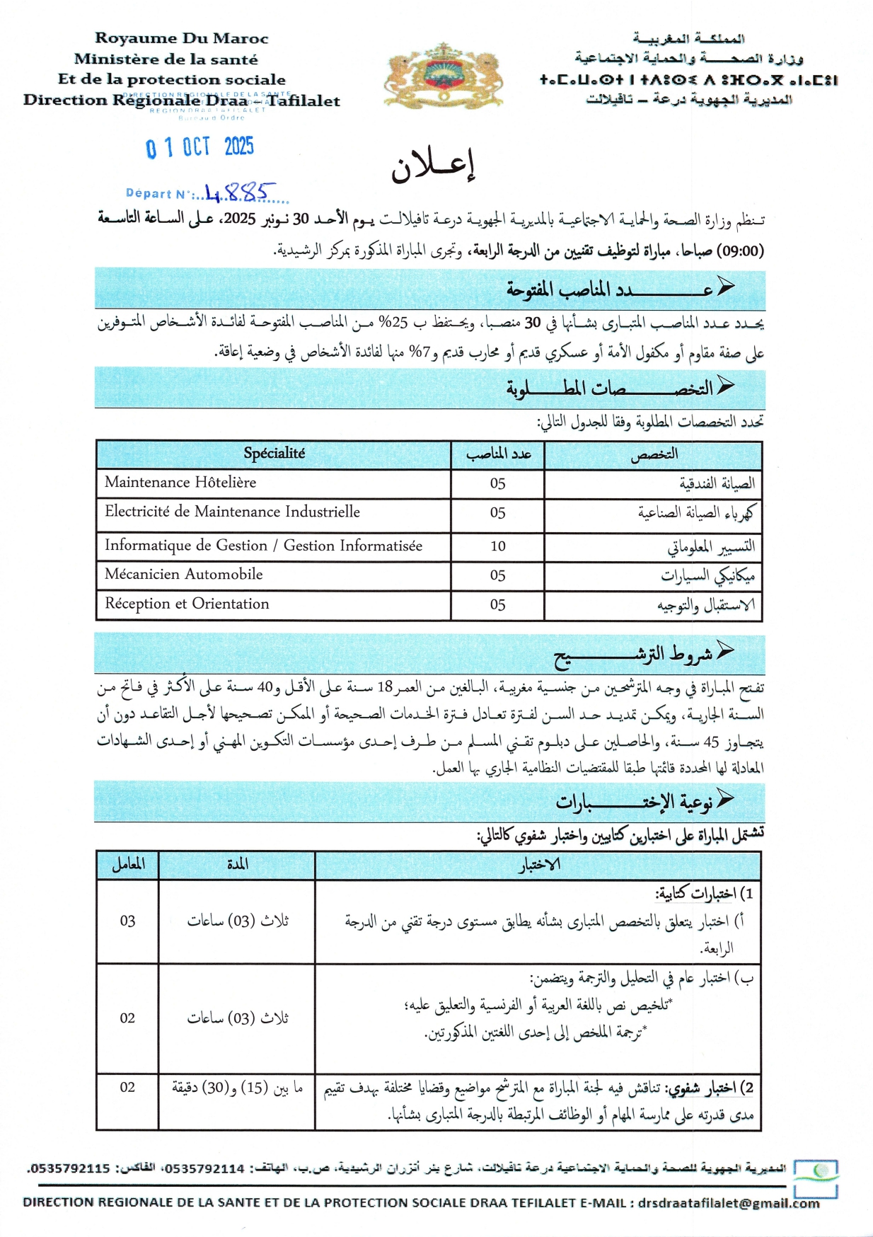 Concours Technicien Ministère de la Santé