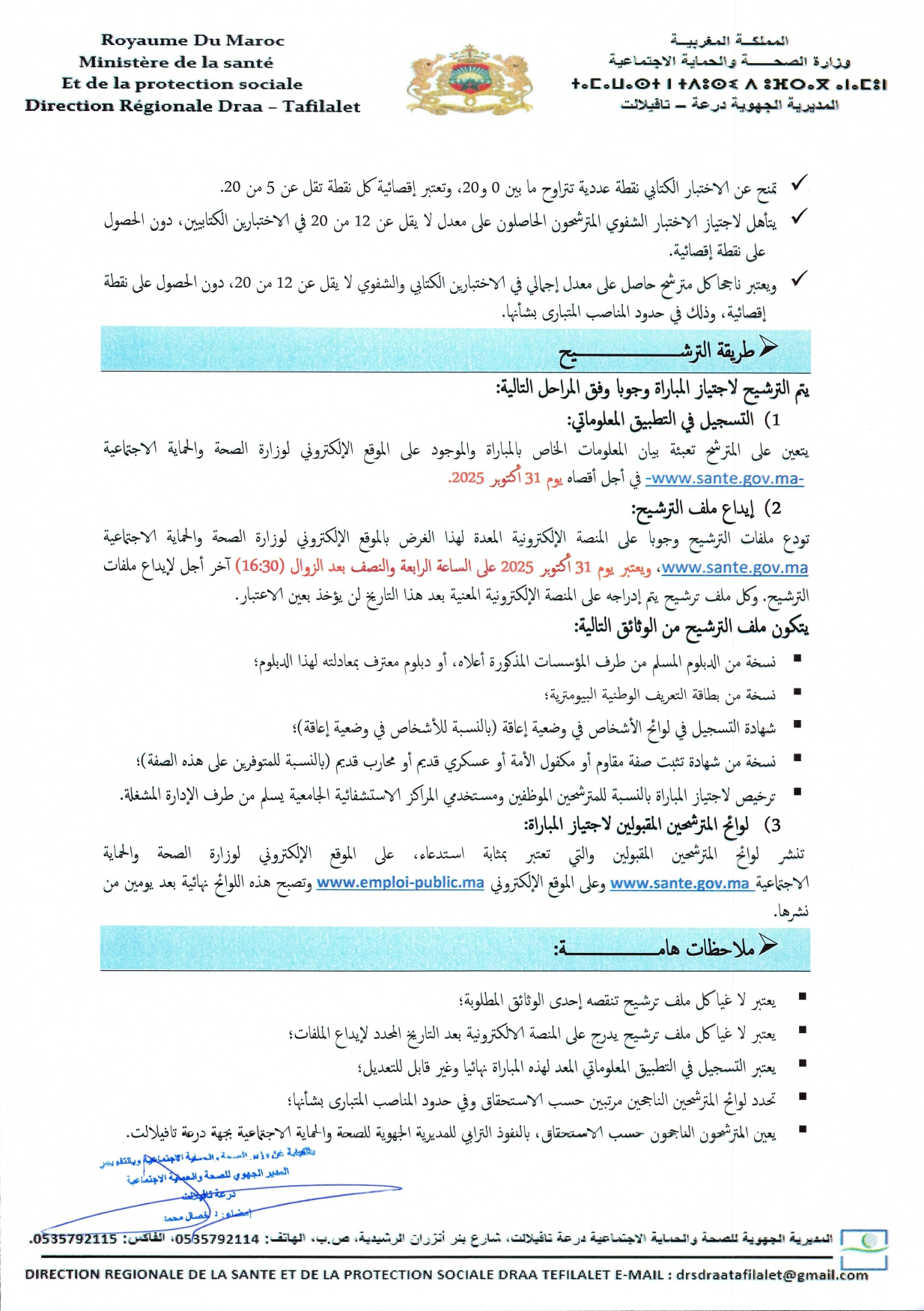 Concours Technicien Ministère de la Santé