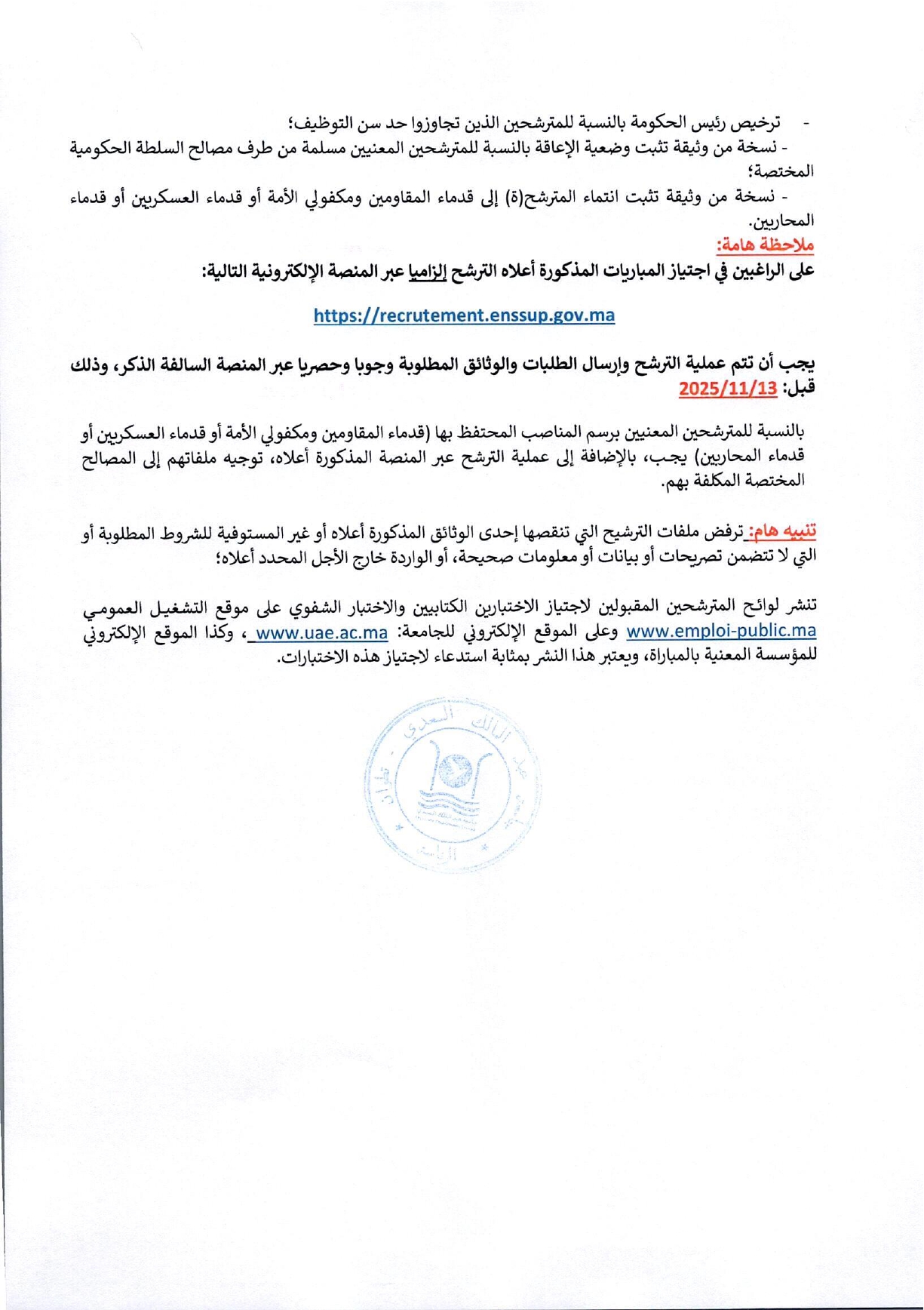 Concours de Recrutement à l'Université Abdelmalek Essaâdi