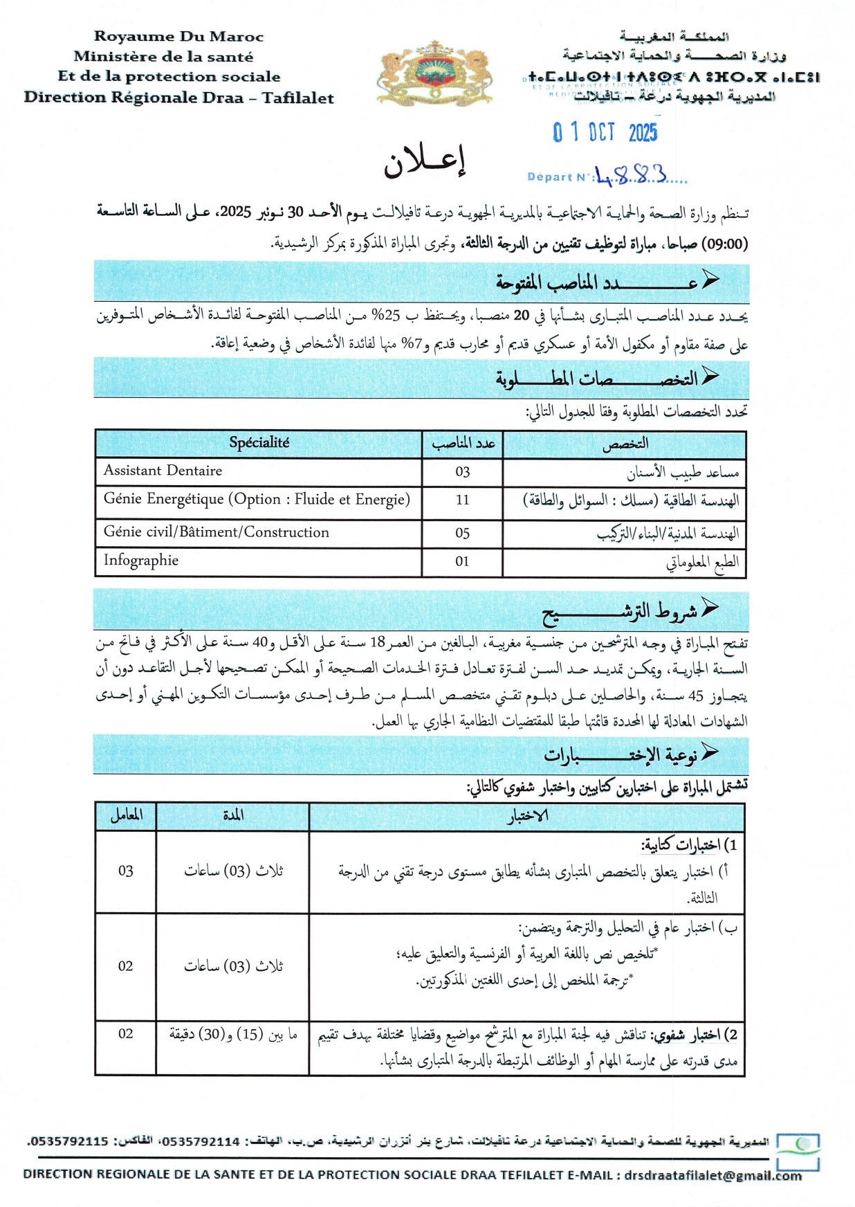 Concours Technicien 3ème grade Ministère de la Santé