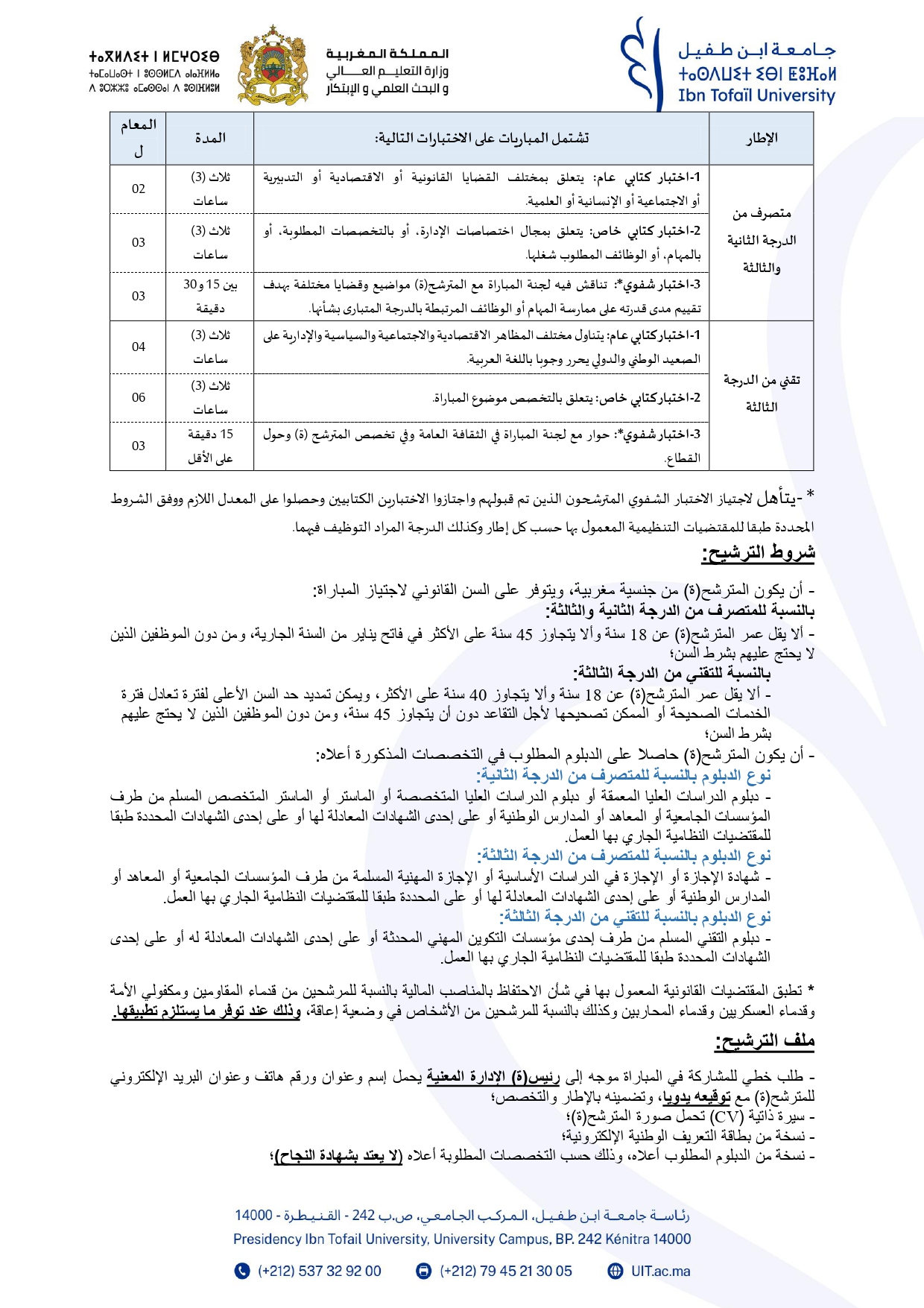 Concours de Recrutement à l'Université Ibn Tofail 2025