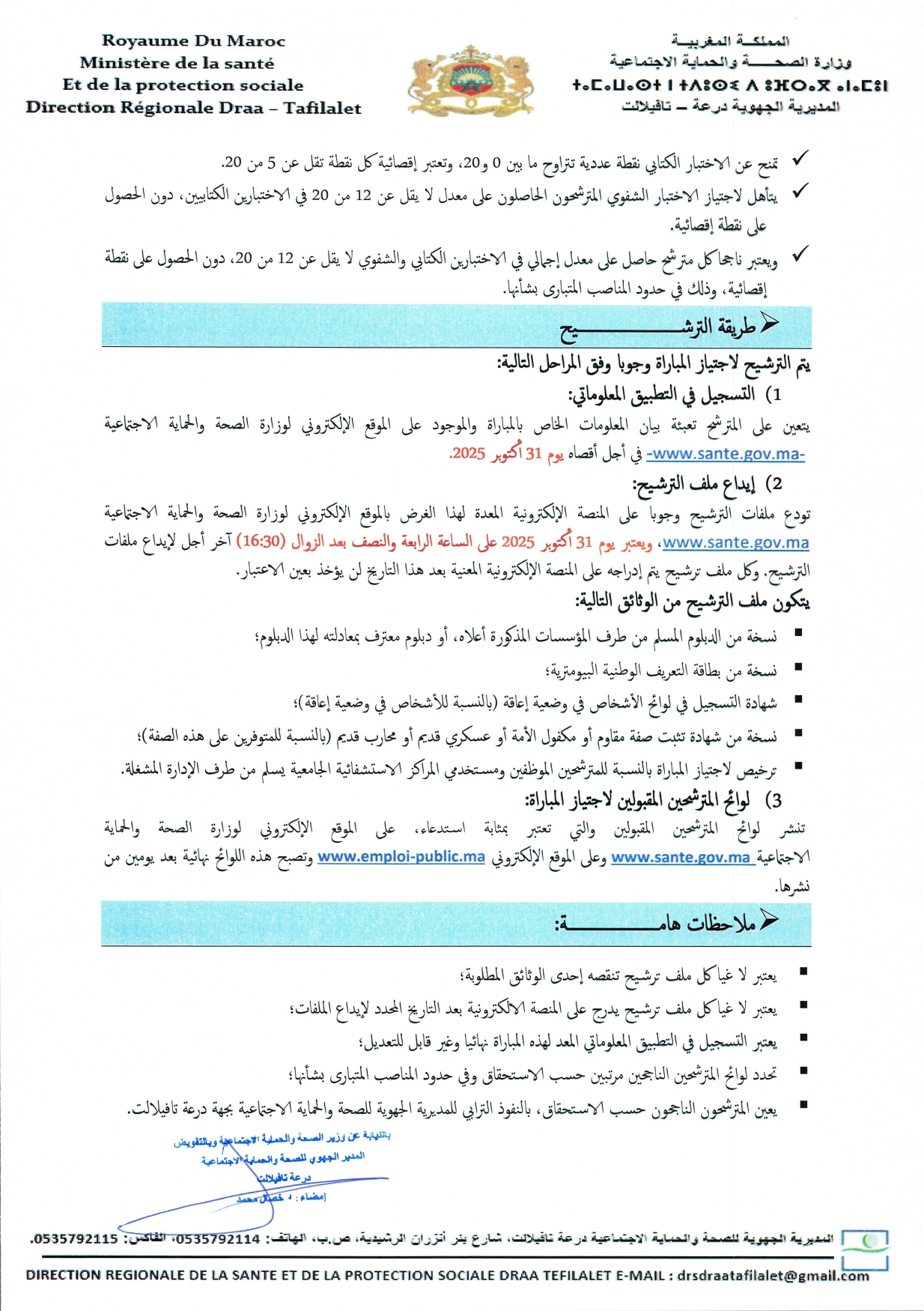 Concours Technicien 3ème grade Ministère de la Santé