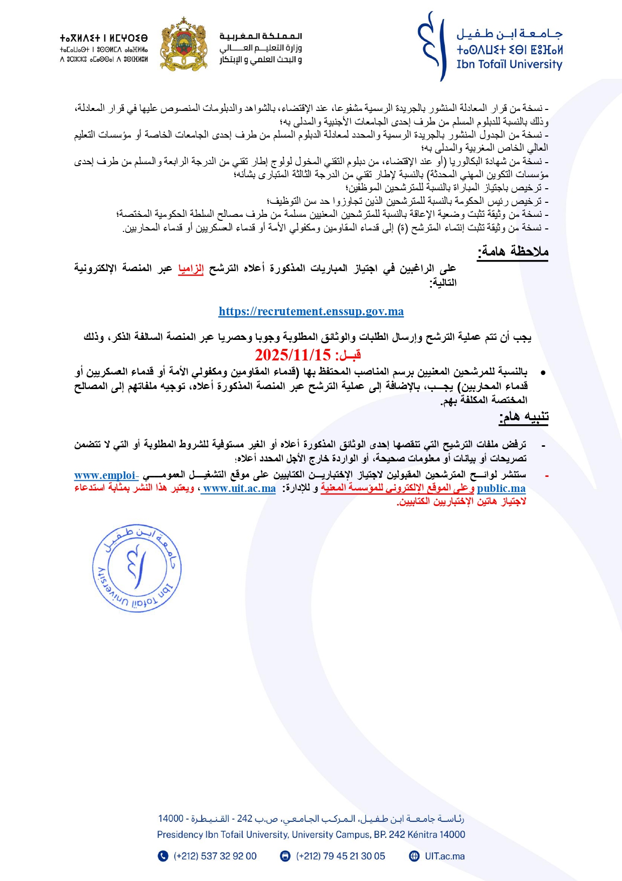 Concours de Recrutement à l'Université Ibn Tofail 2025
