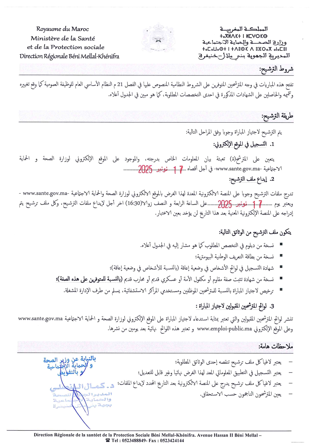 Concours Infirmier de Premier Grade