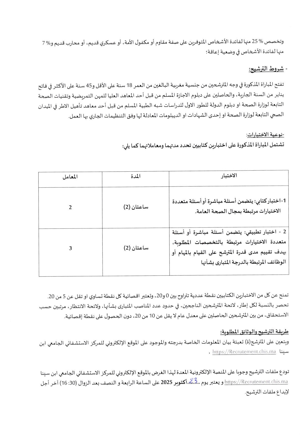 Concours CHU Ibn Sina Infirmier de premier grade