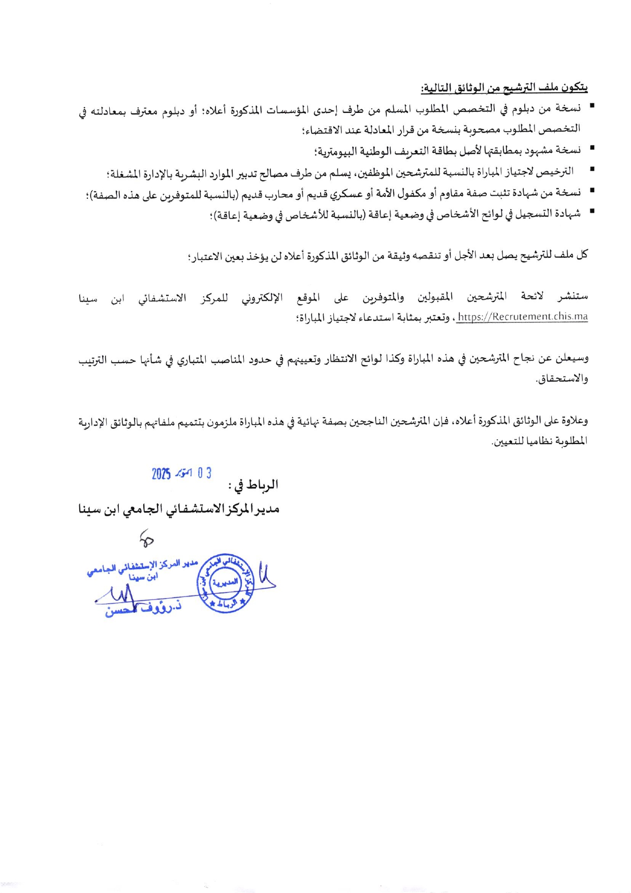 Concours CHU Ibn Sina Infirmier de premier grade