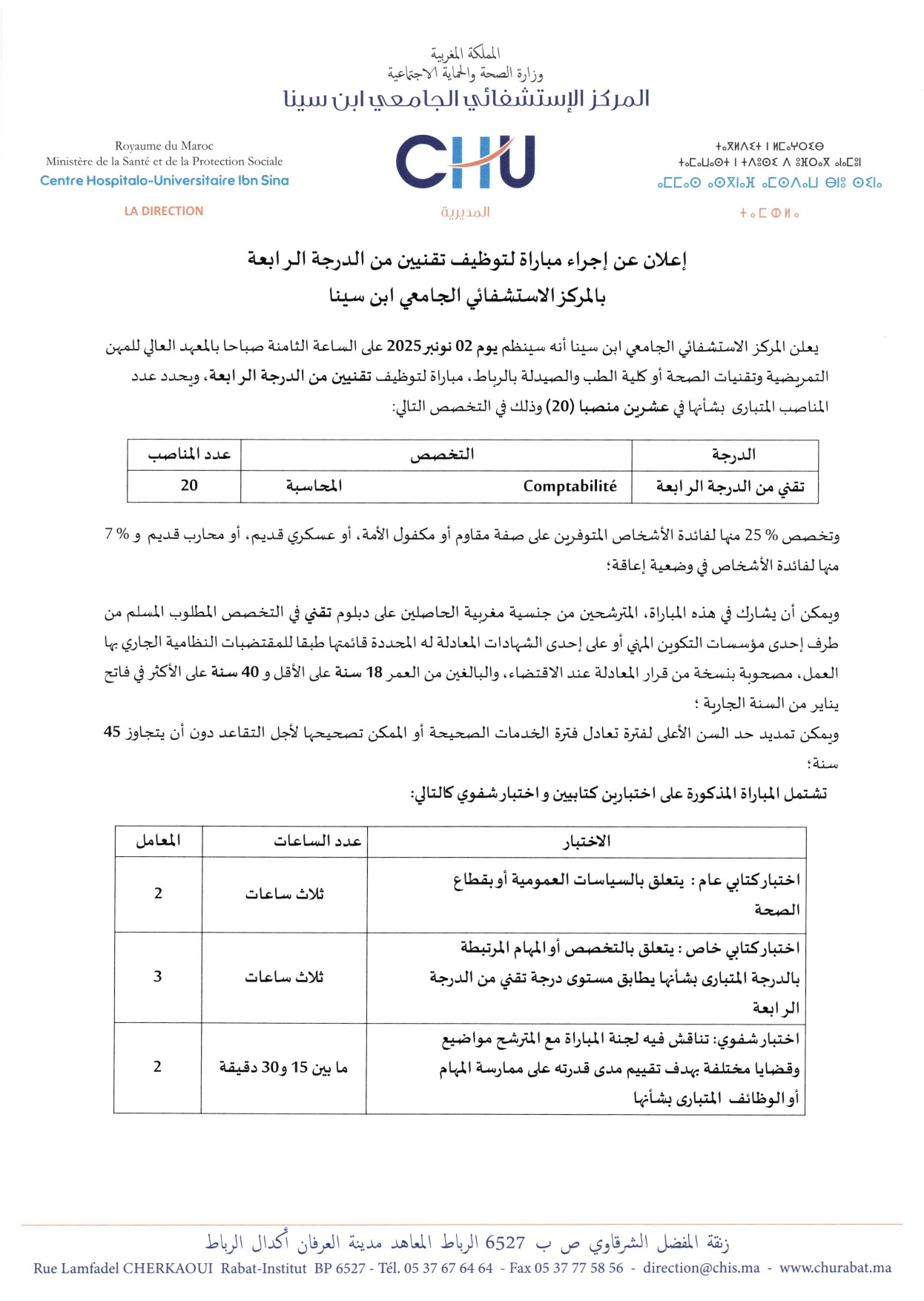 Concours CHU Ibn Sina Technicien de 4ème grade
