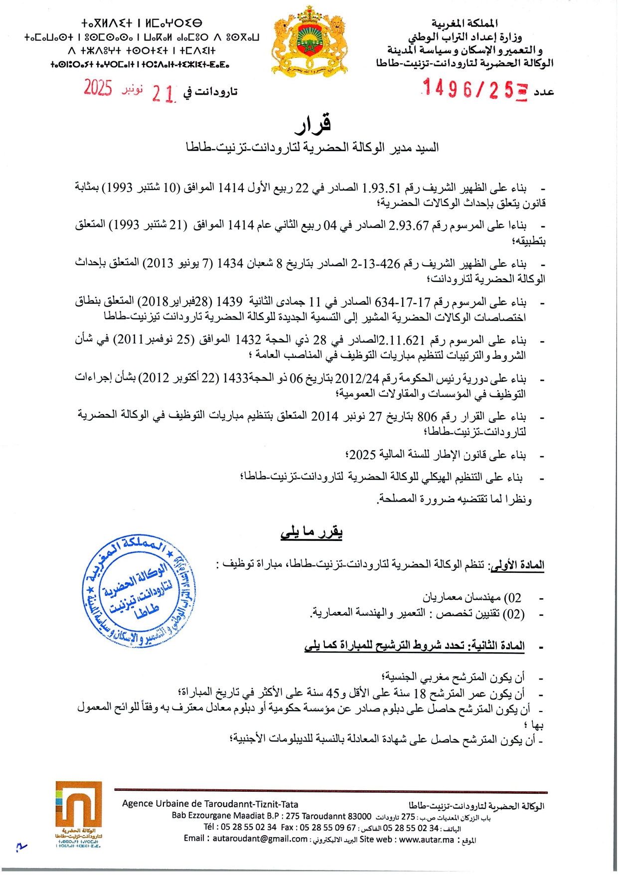 Concours Agence Urbaine de Taroudannt