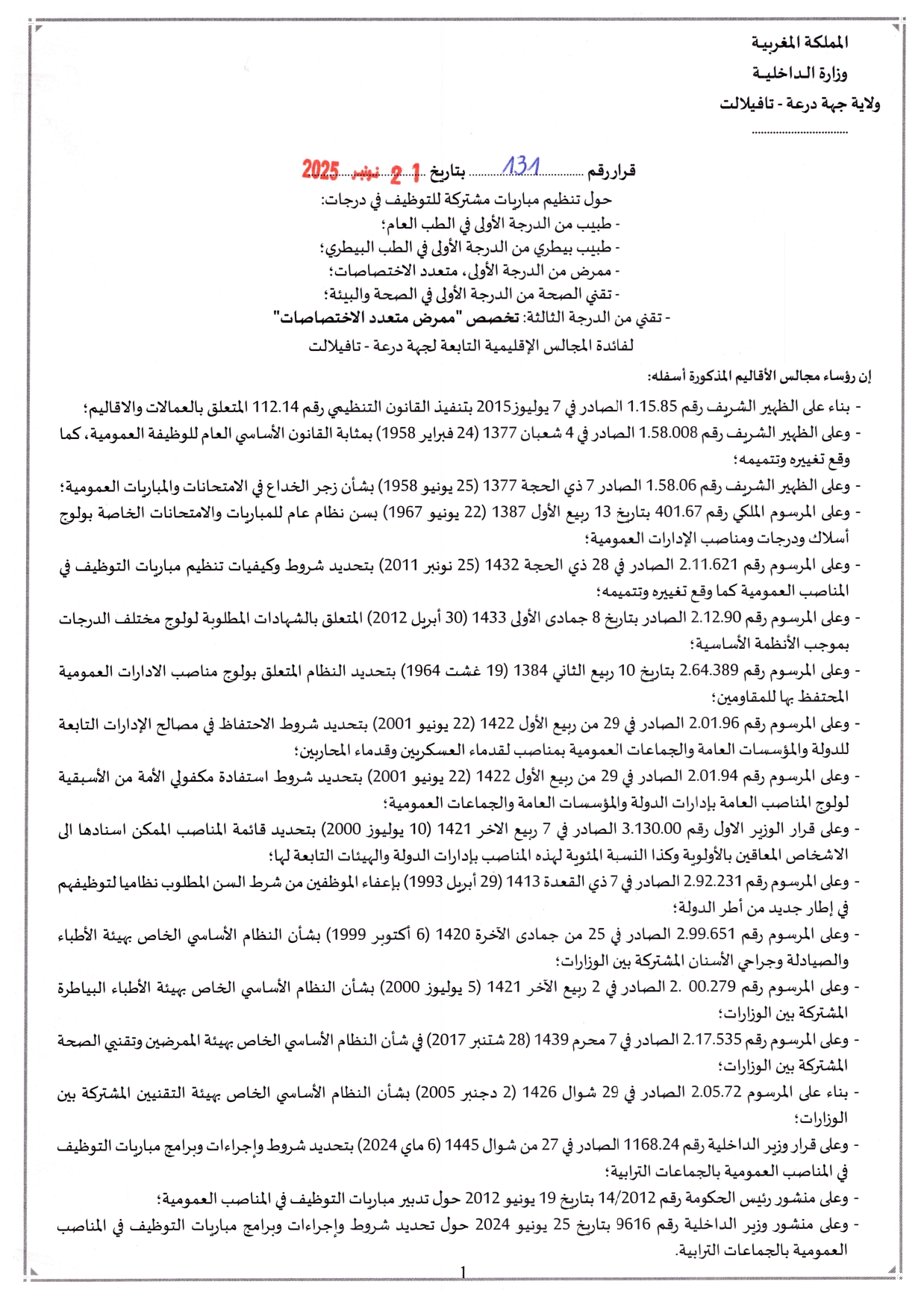 Concours Commun Errachidia