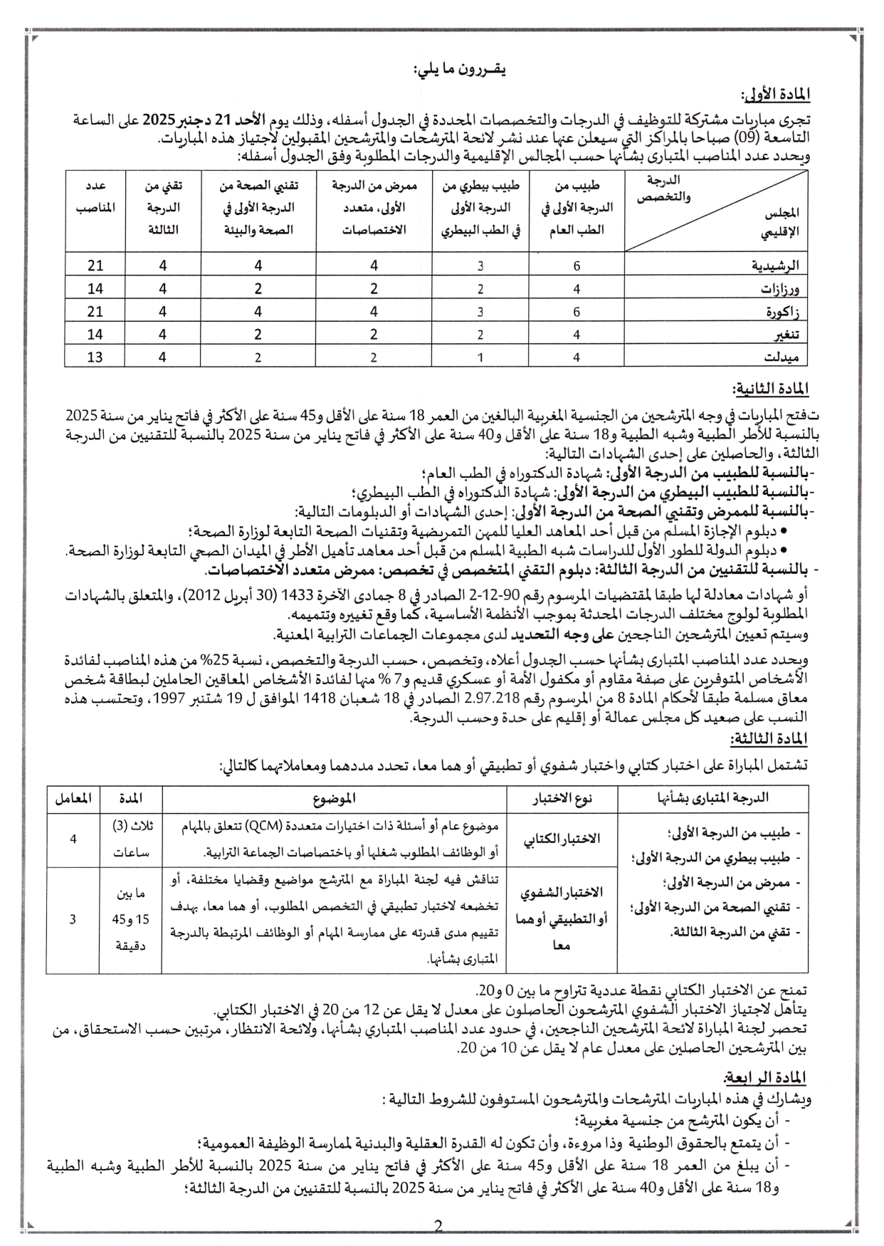 Concours Commun Errachidia