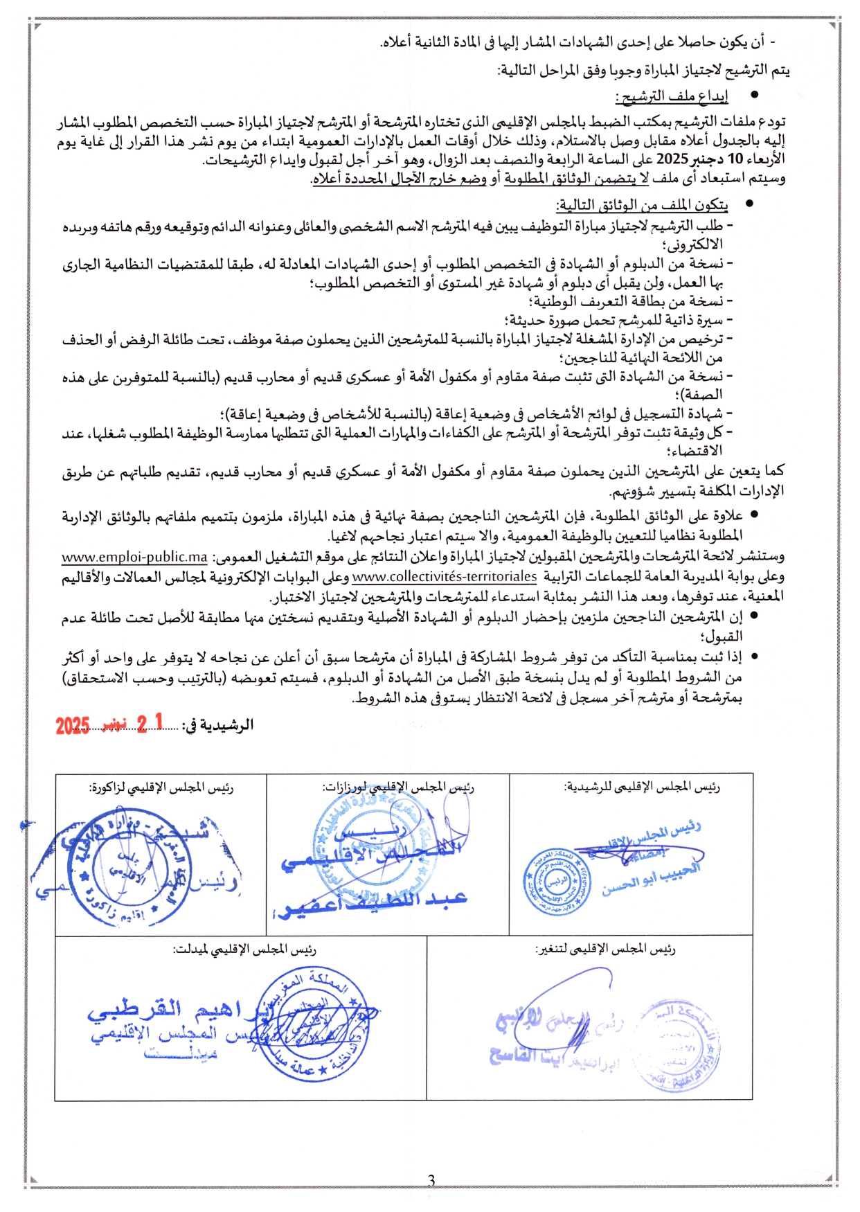 Concours Commun Errachidia