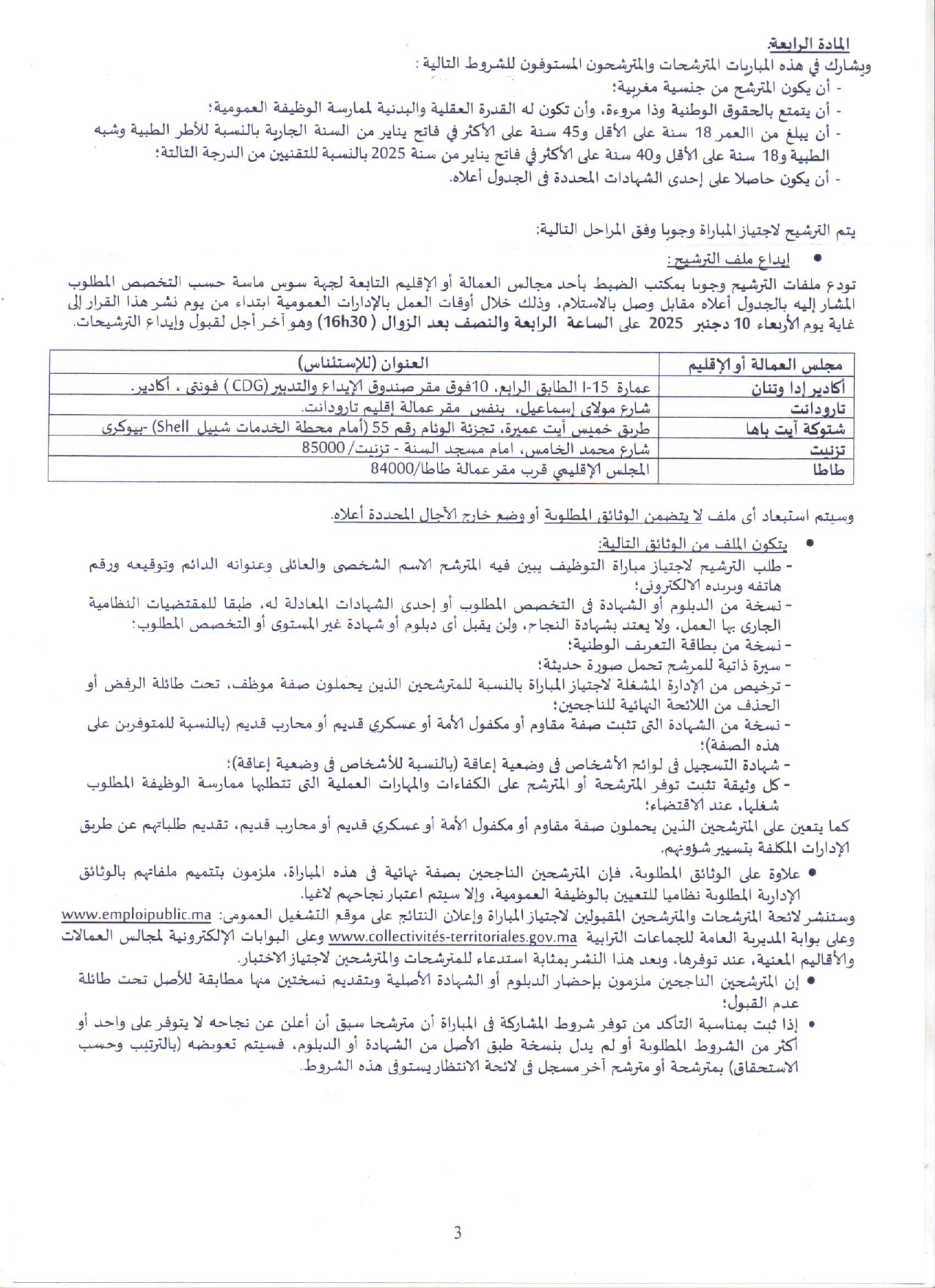 Concours Commun Souss-Massa