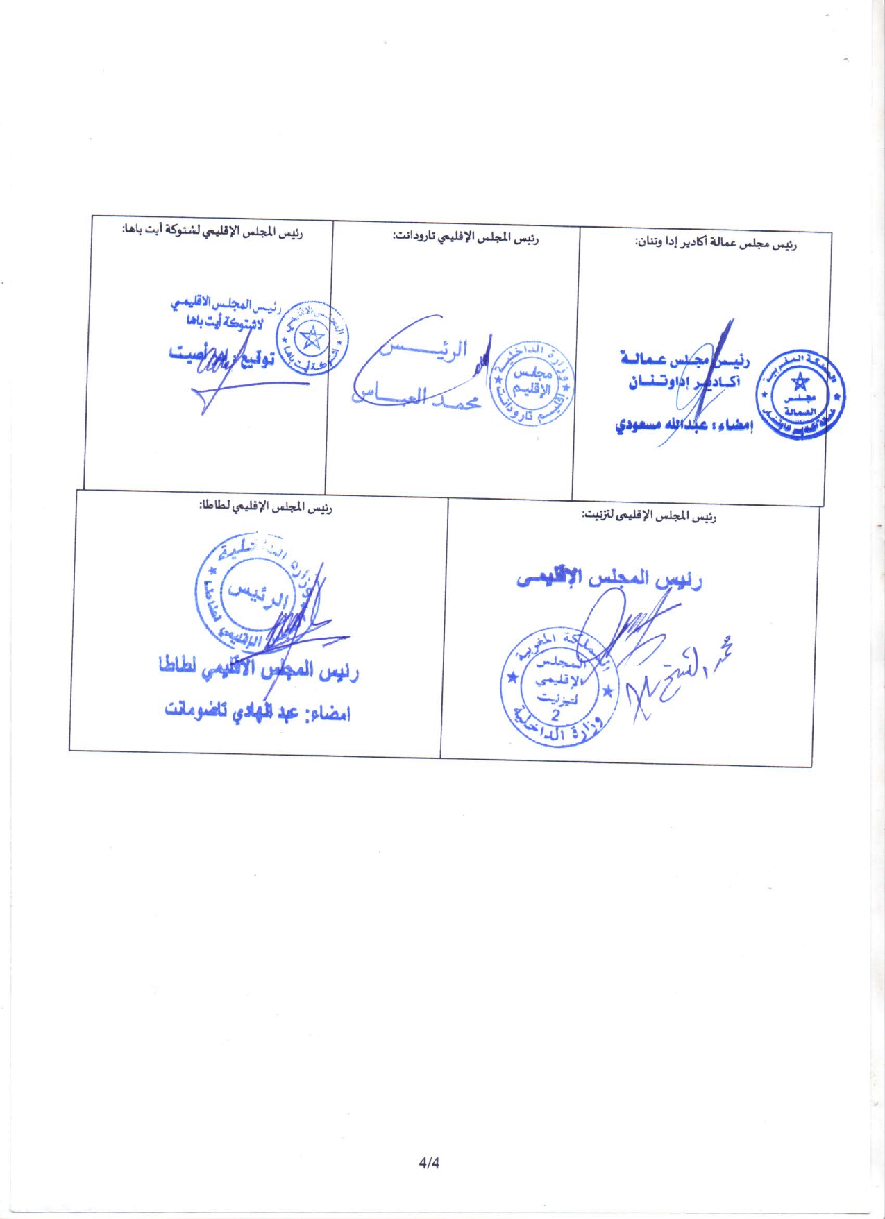 Concours Commun Souss-Massa