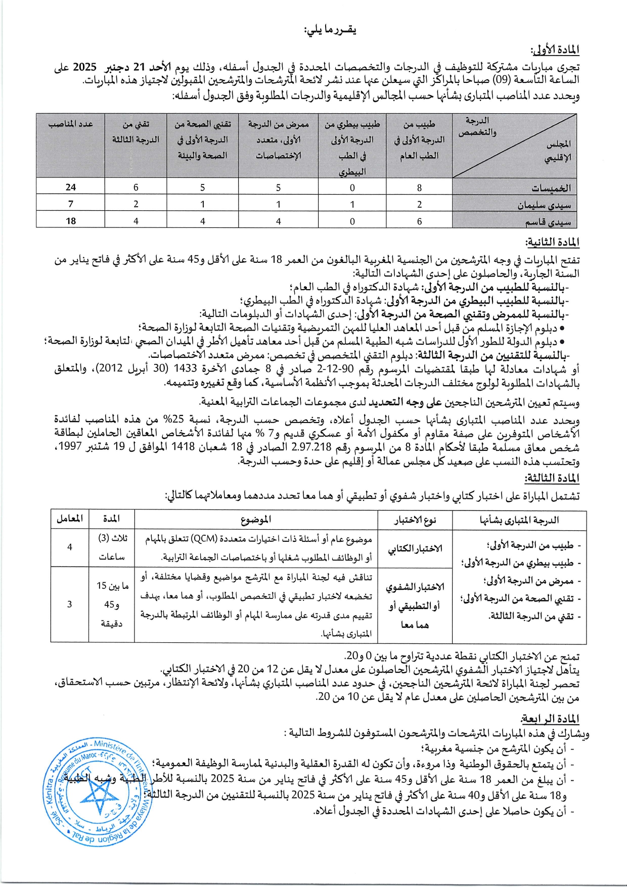 Concours Préfecture Rabat