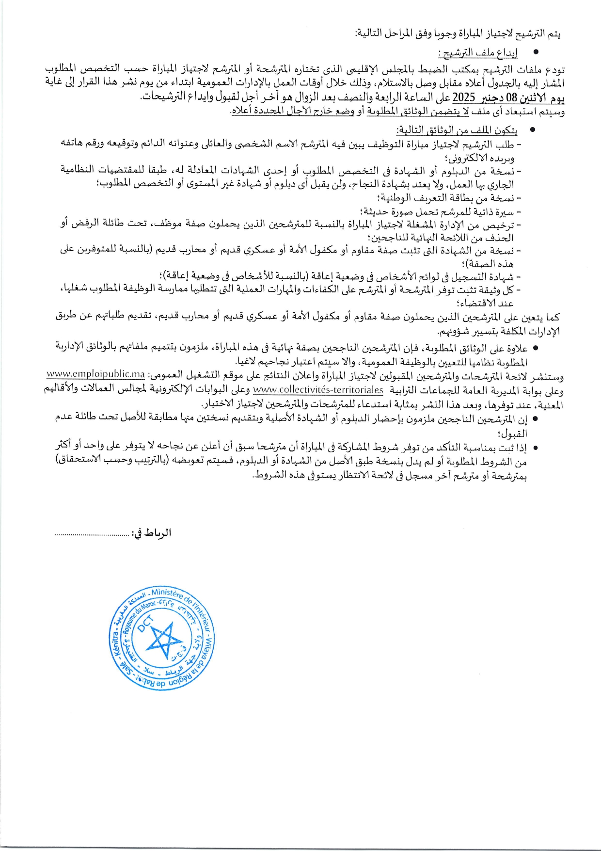 Concours Préfecture Rabat