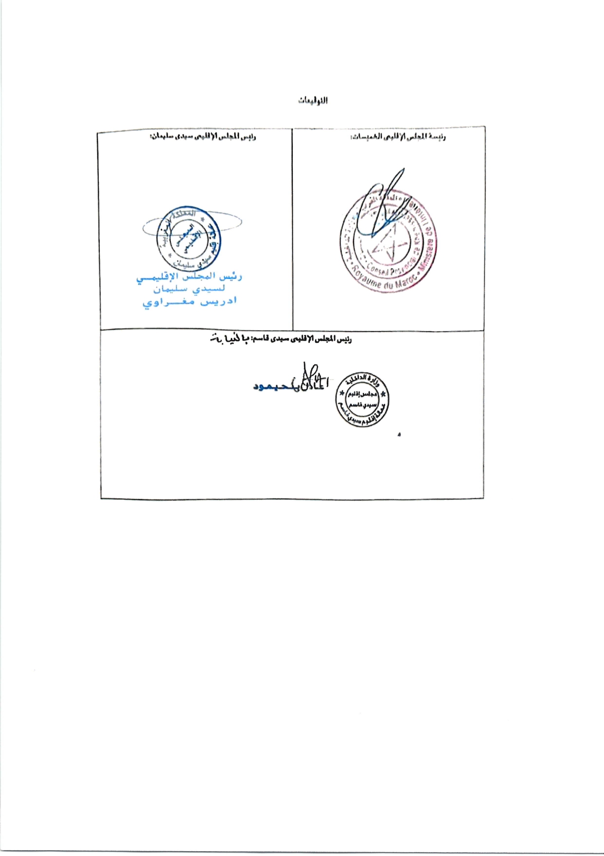 Concours Préfecture Rabat