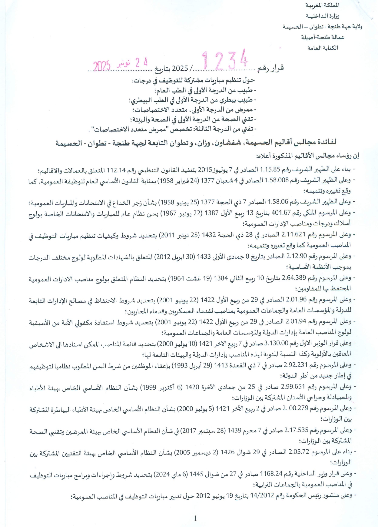 Préfecture Tanger-Asilah Recrute