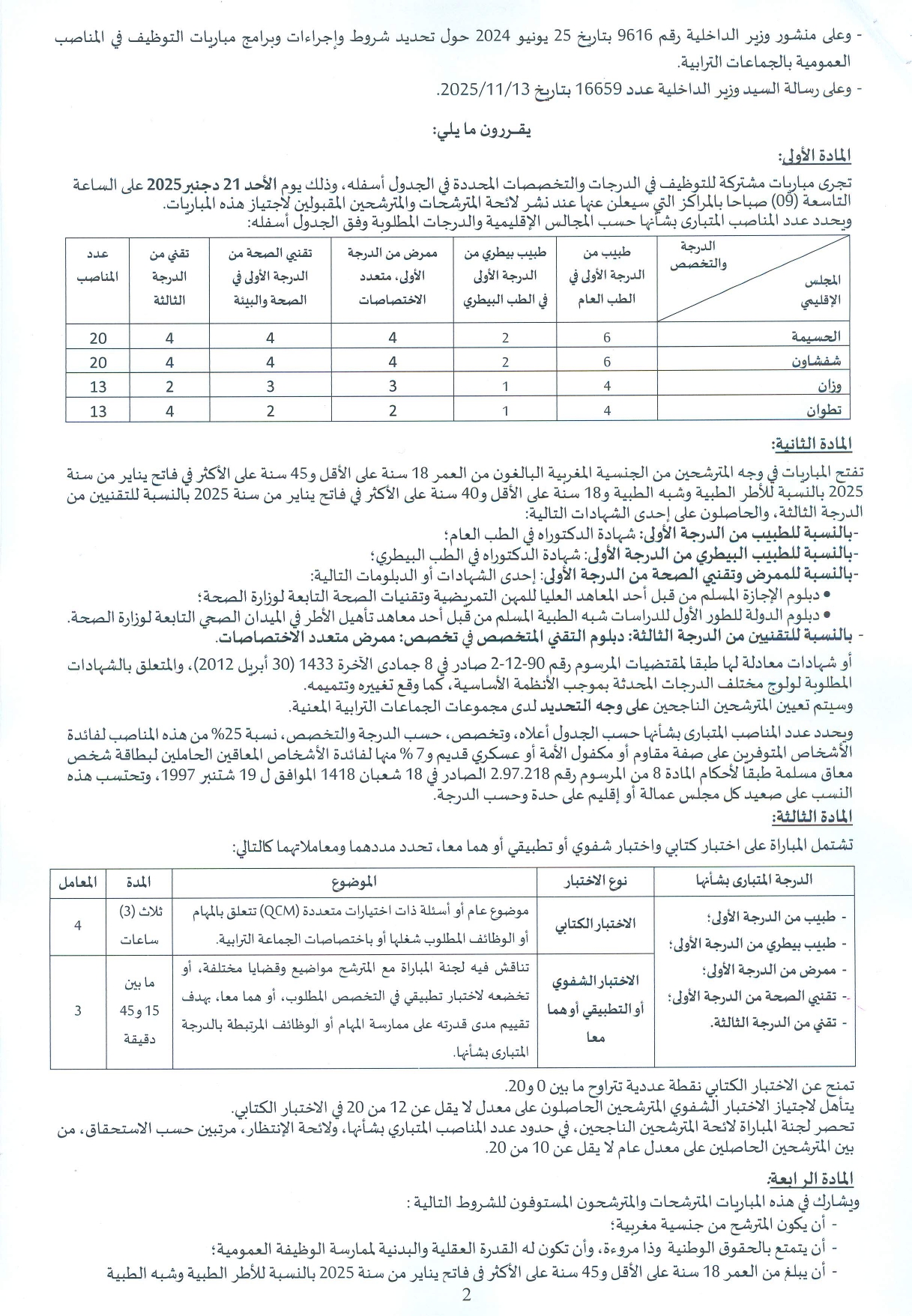 Préfecture Tanger-Asilah Recrute