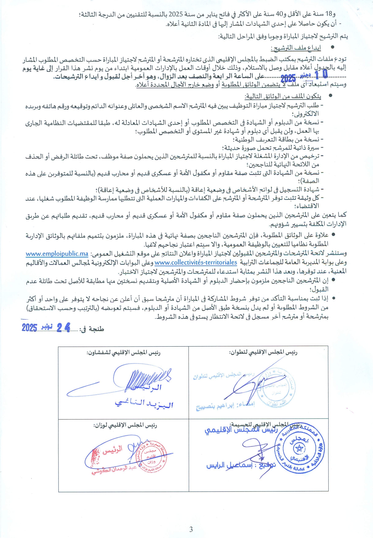 Préfecture Tanger-Asilah Recrute