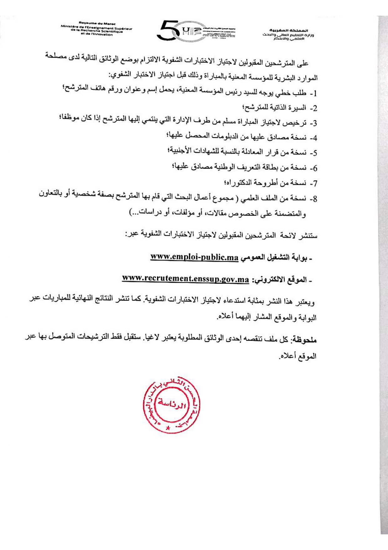 Concours Université Hassan II Maître de Conférences