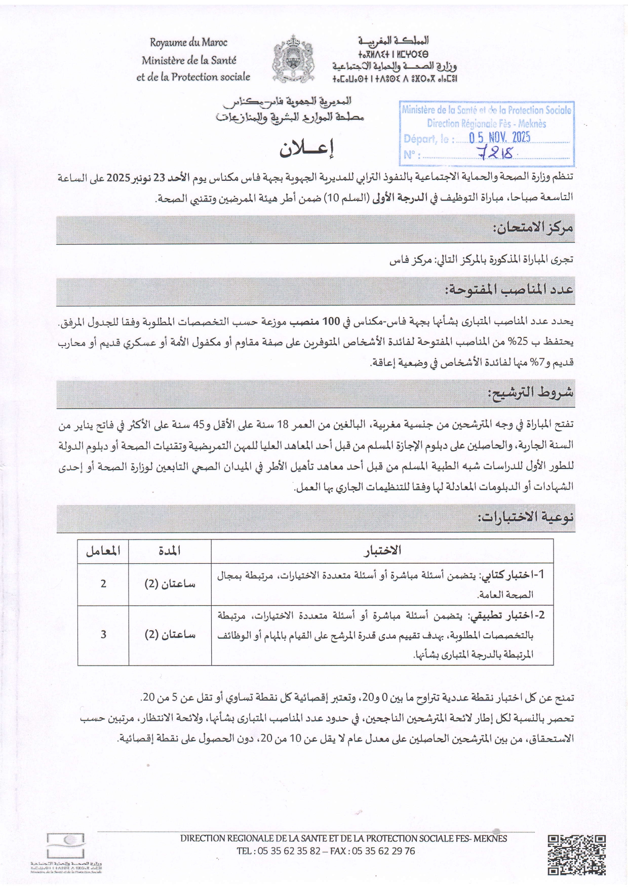 Concours Ministère de la Santé Fès-Meknès