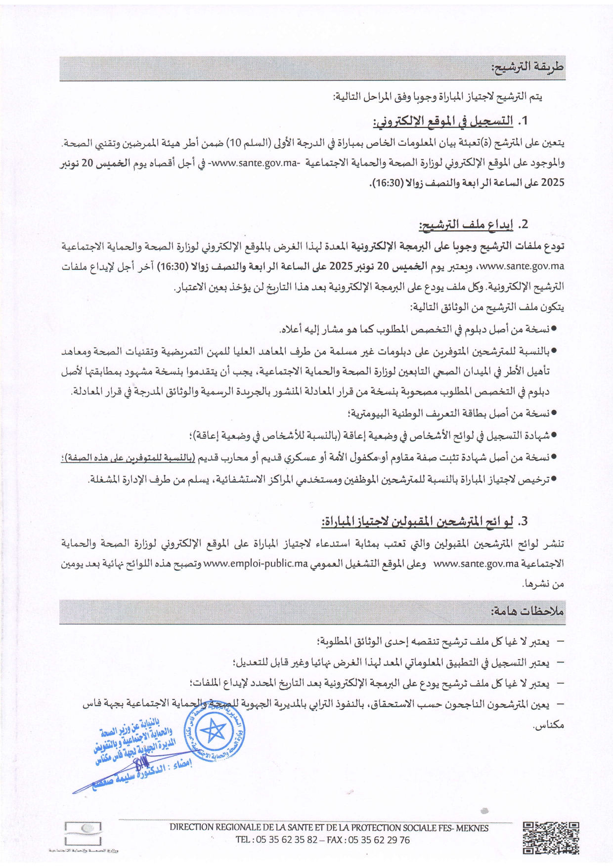 Concours Ministère de la Santé Fès-Meknès