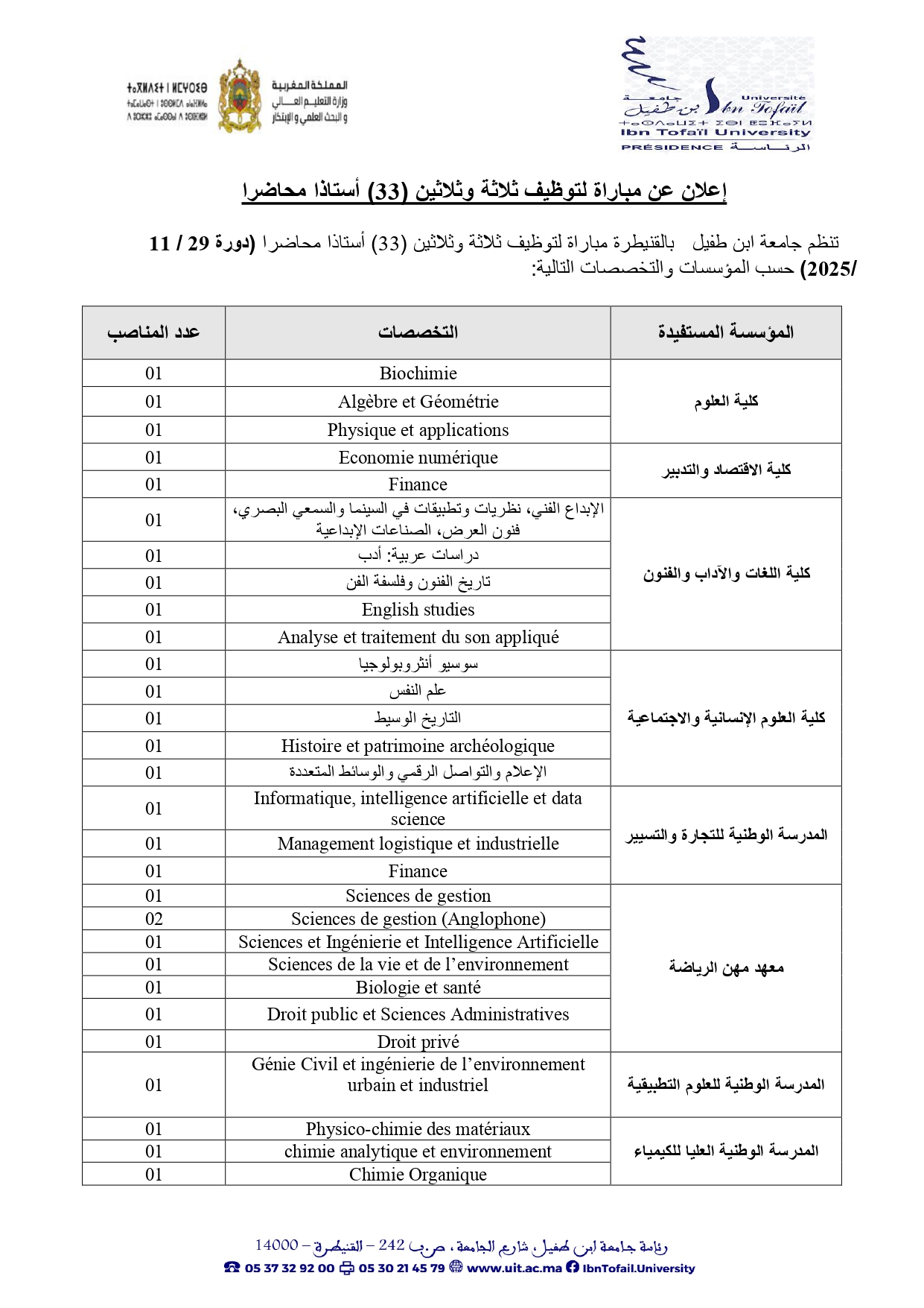 recrutement maître de conférences