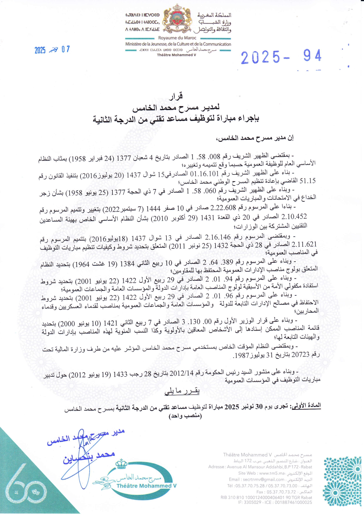 Concours Théâtre National Mohammed V