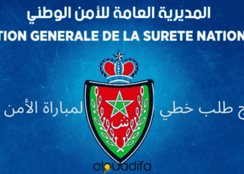 نموذج طلب خطي لمباراة الأمن الوطني