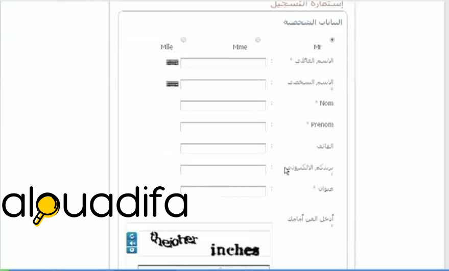 تعبئة معلومات ولي الأمر في فضاء مسار