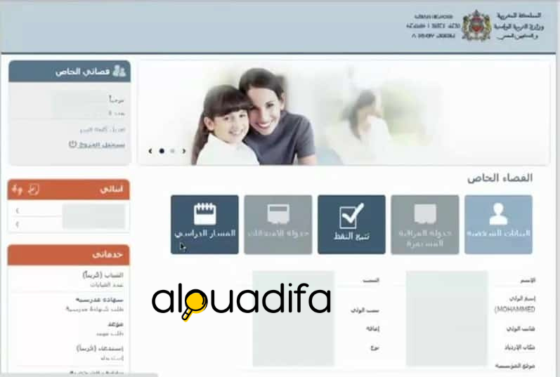 واجهة فضاء مسار ولي 2026 لمتابعة الأبناء