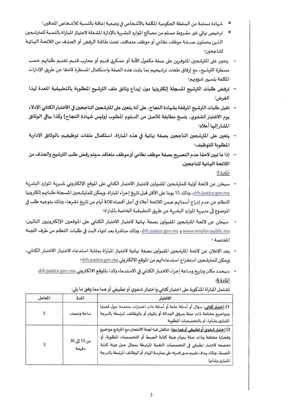 Concours Rédacteur Judiciaire