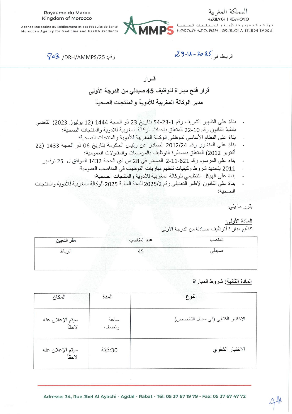 concours recrutement pharmacien 1er grade