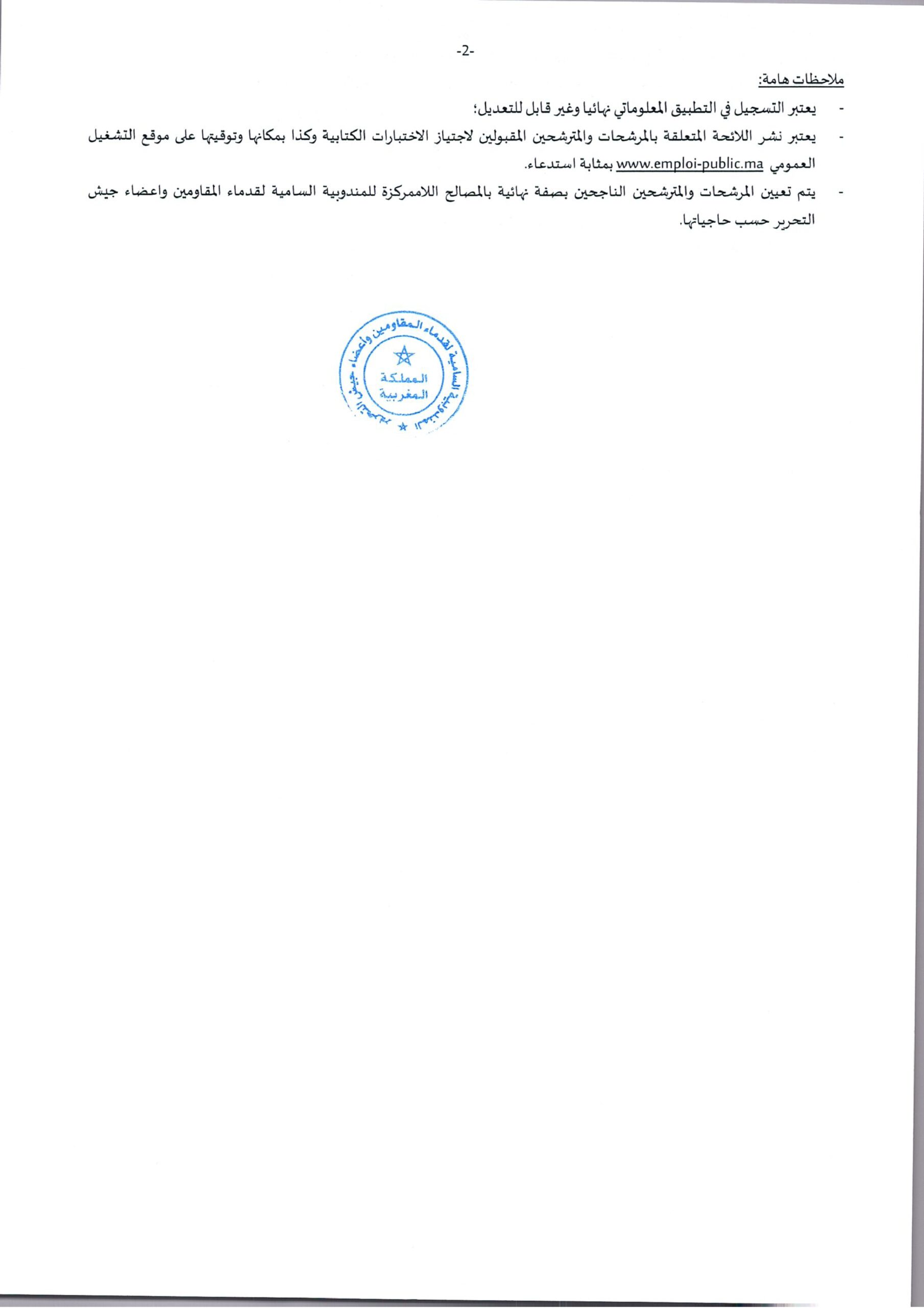 Concours Administrateur HCARAMAL