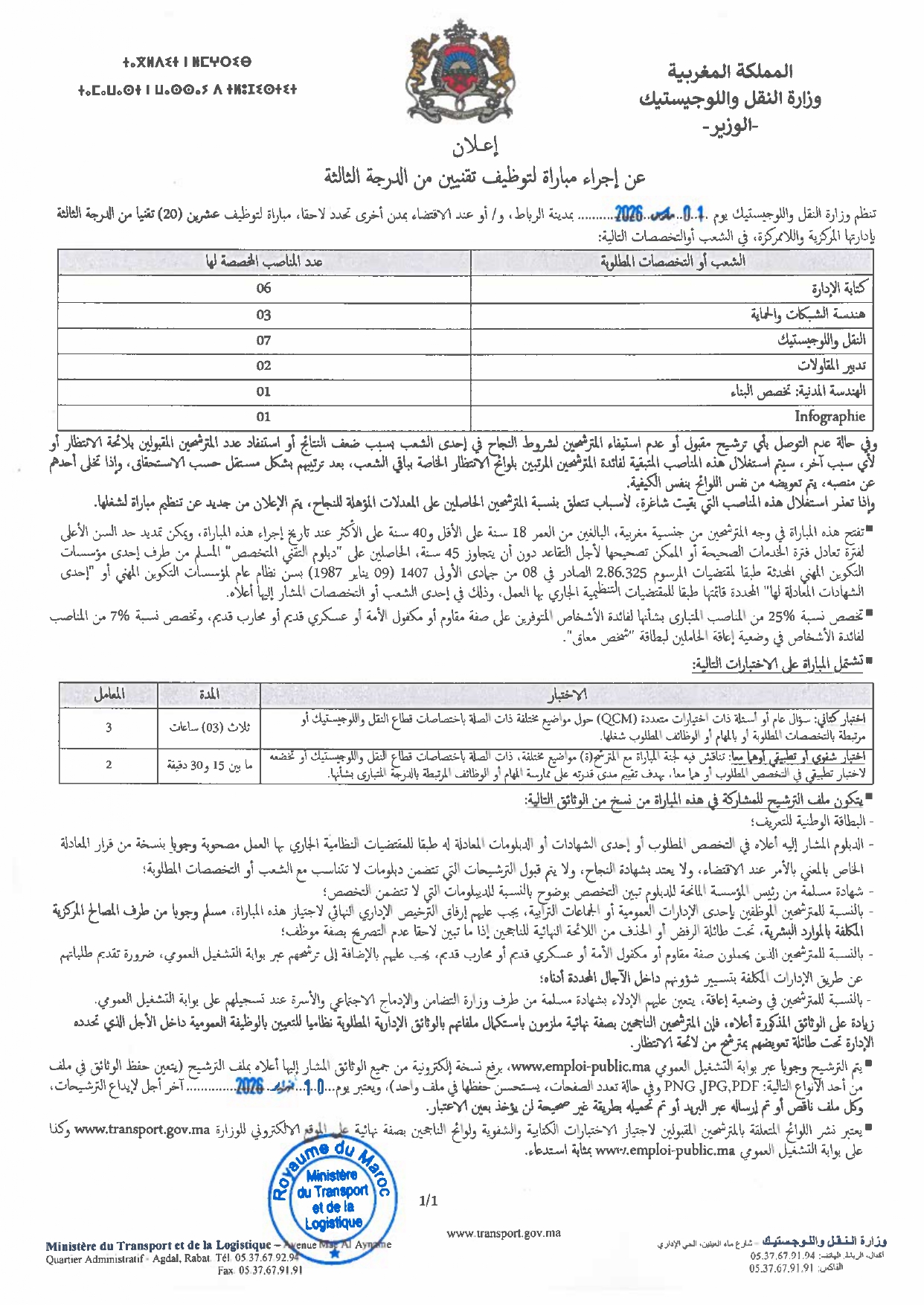 concours technicien 3ème grade