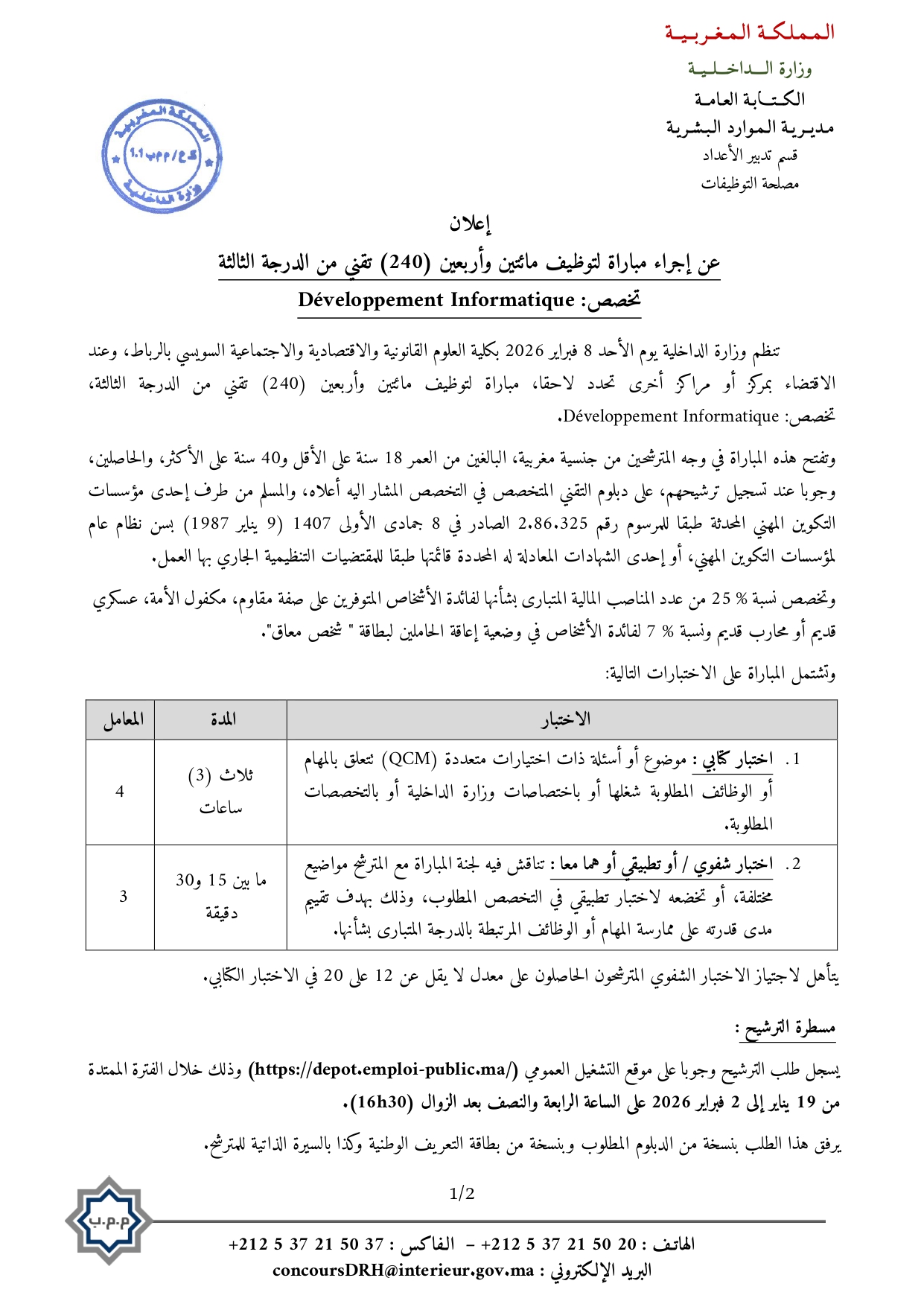 Concours Technicien 3ème Grade