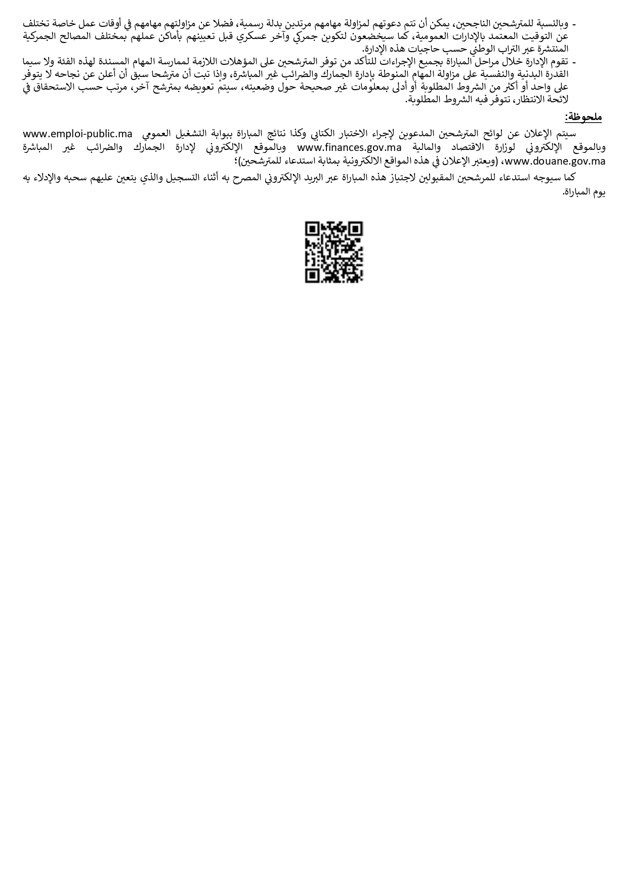 Concours Inspecteur des Douanes