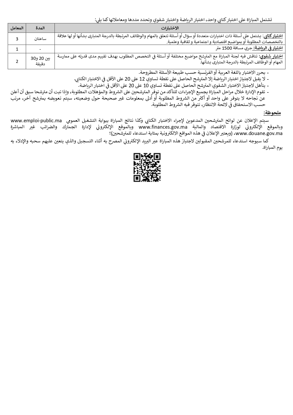 Concours Ingénieur d'État des Douanes