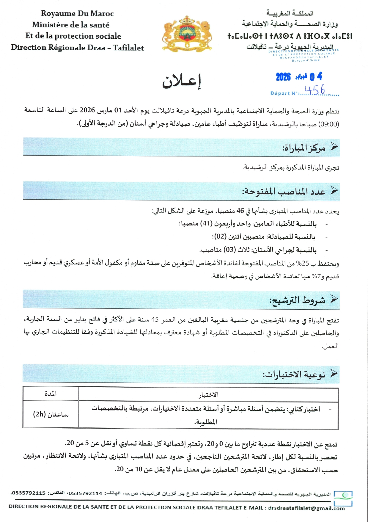 Concours médecins premier grade