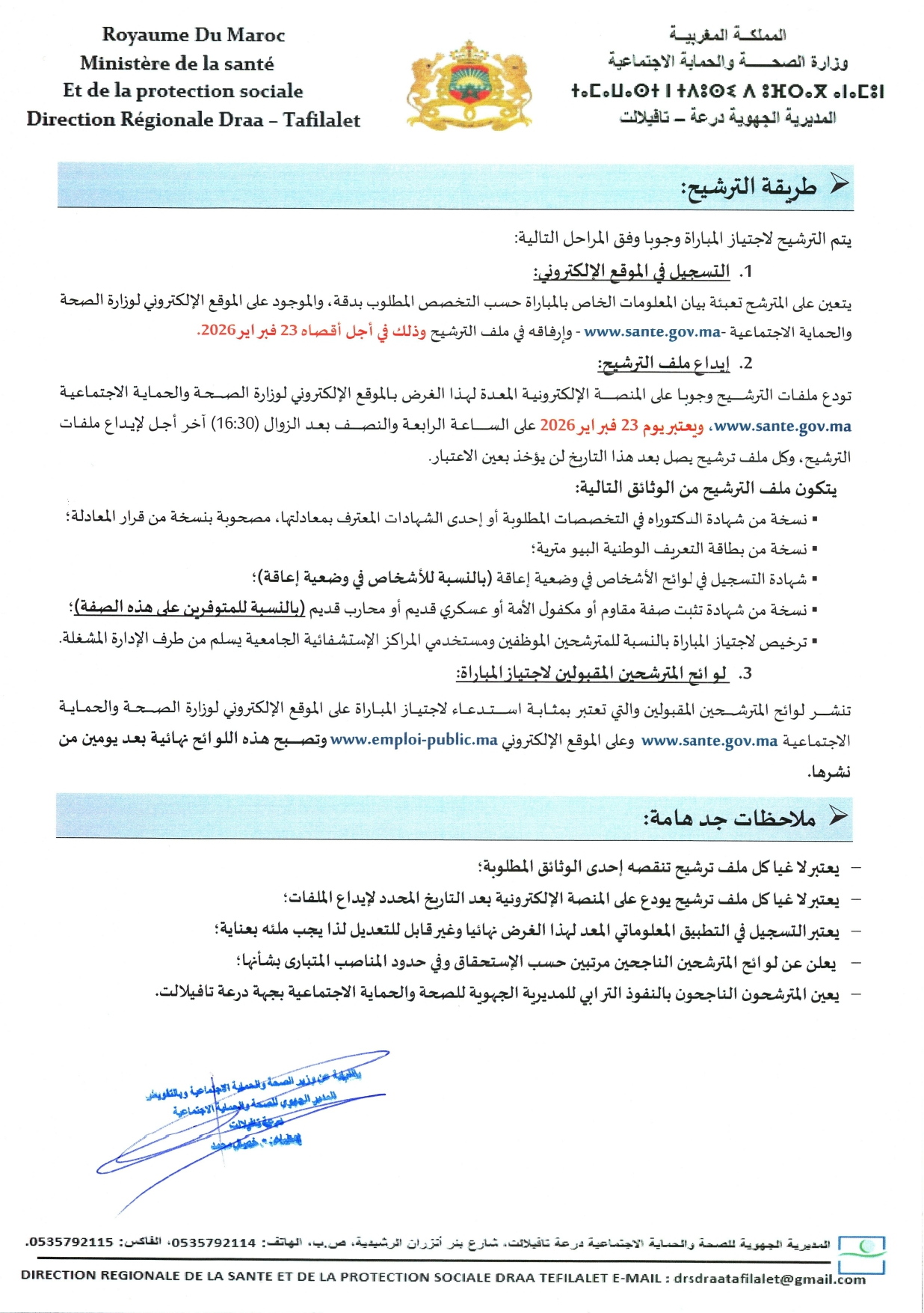 Concours médecins premier grade