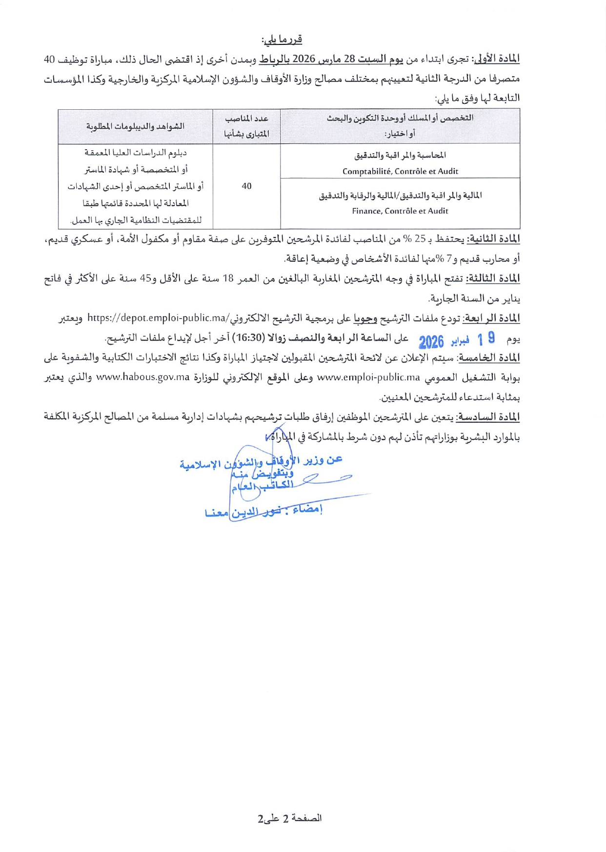 Concours Administrateur Ministère Habous