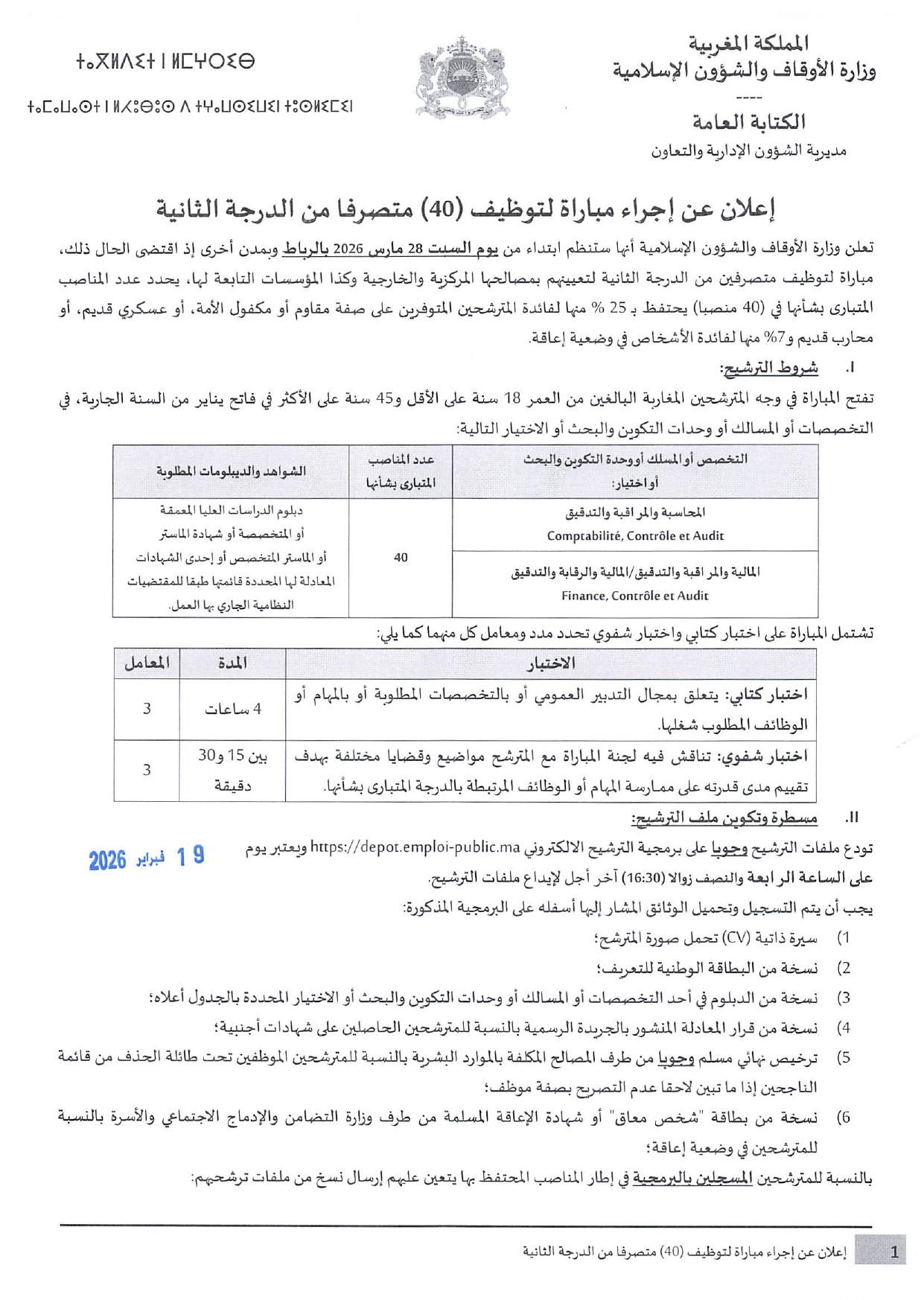 Concours Administrateur Ministère Habous
